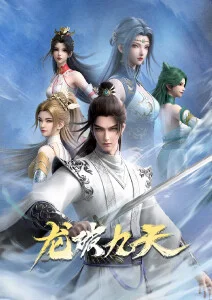 窝窝影院国漫武侠番墨色江湖海报